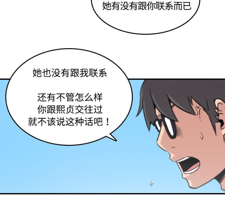 《拈花指》第51话 第20页