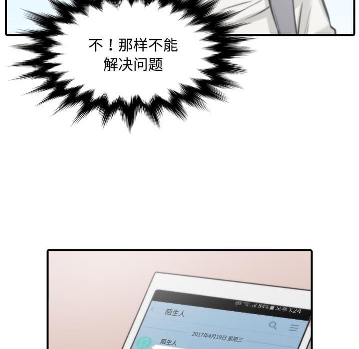 《拈花指》第51话 第29页