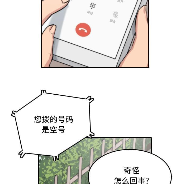 《拈花指》第51话 第2页