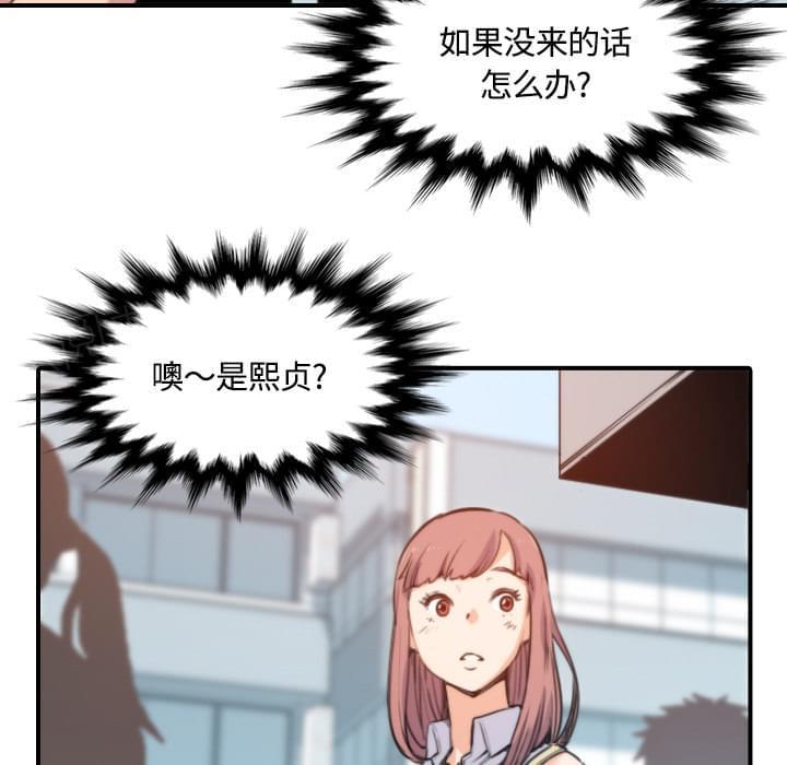 《拈花指》第54话 第3页