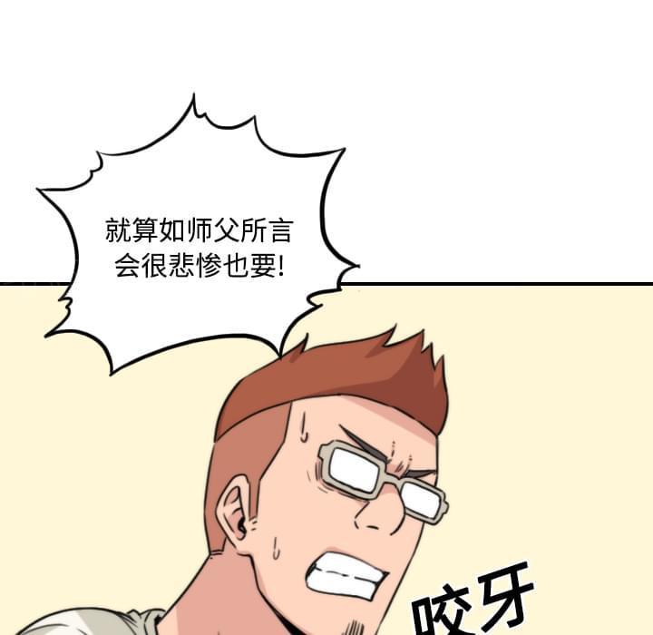 《拈花指》第53话 第18页
