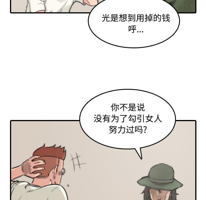 《拈花指》第53话 第22页