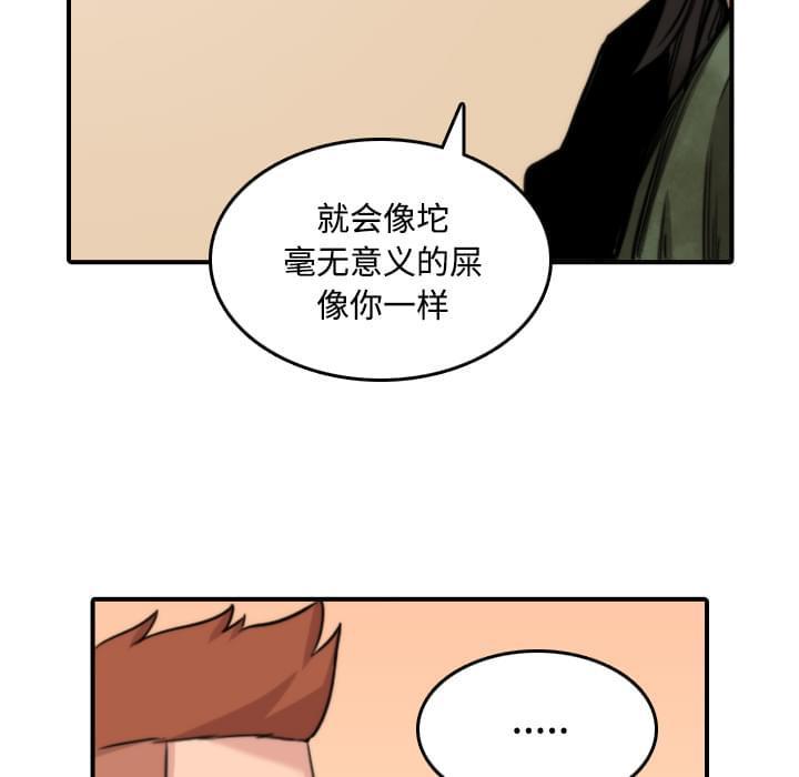 《拈花指》第53话 第5页