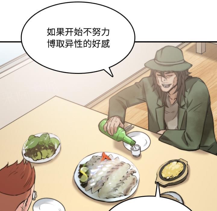 《拈花指》第53话 第7页