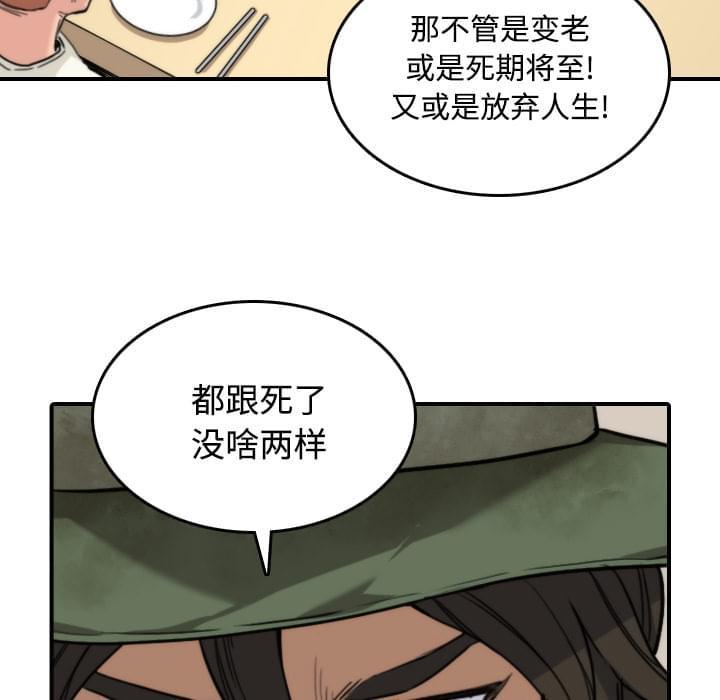 《拈花指》第53话 第8页