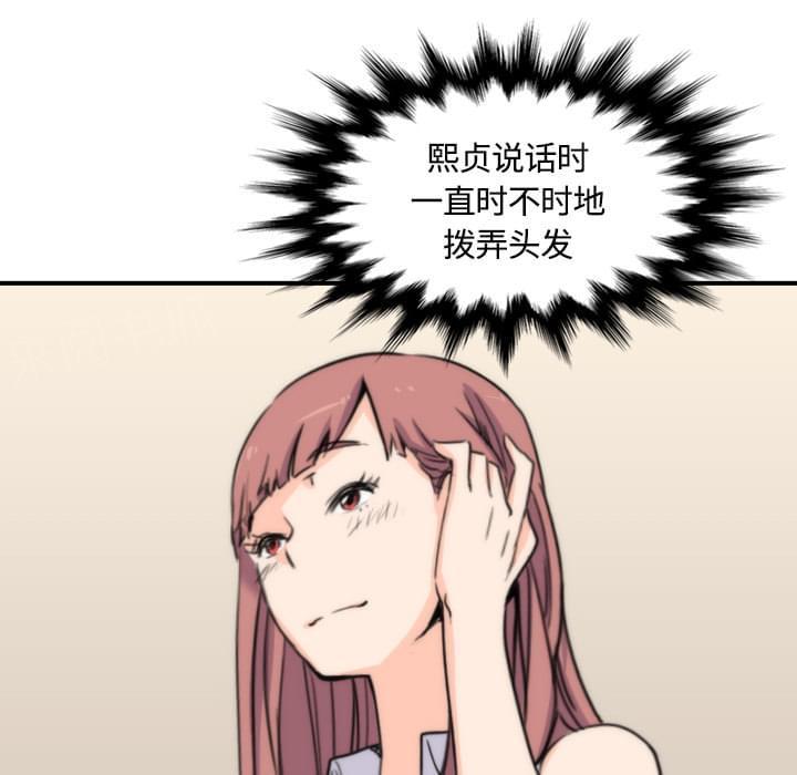 《拈花指》第55话 第4页
