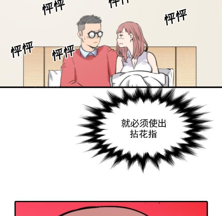 《拈花指》第56话 第31页