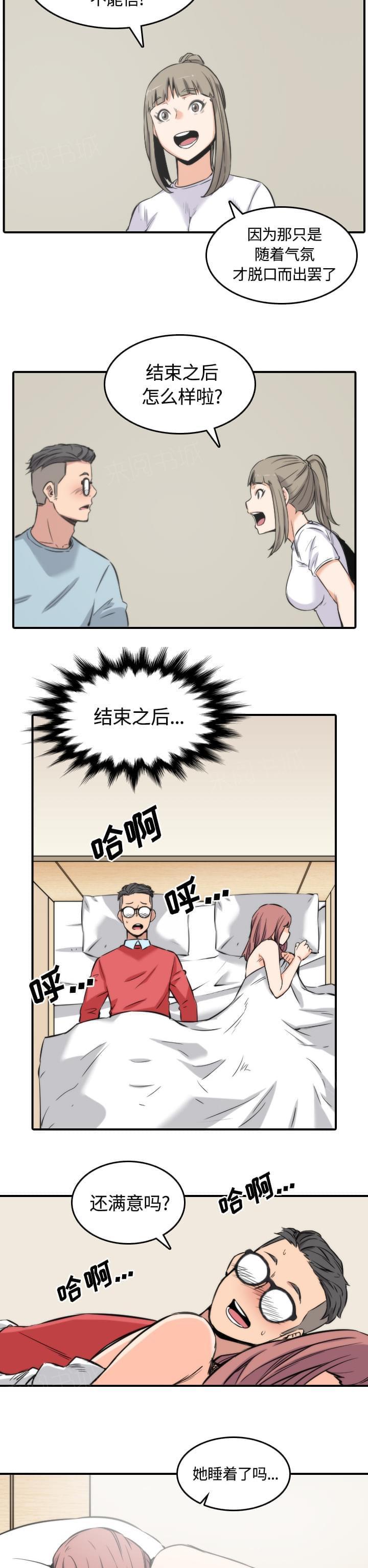 《拈花指》第58话 第10页