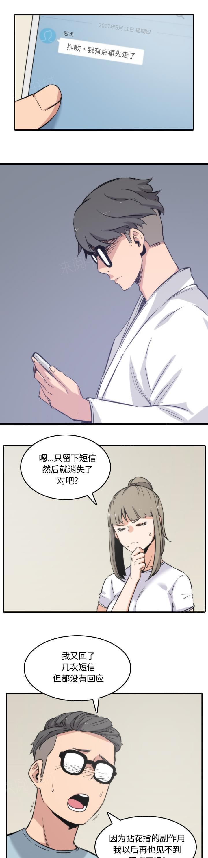 《拈花指》第58话 第13页