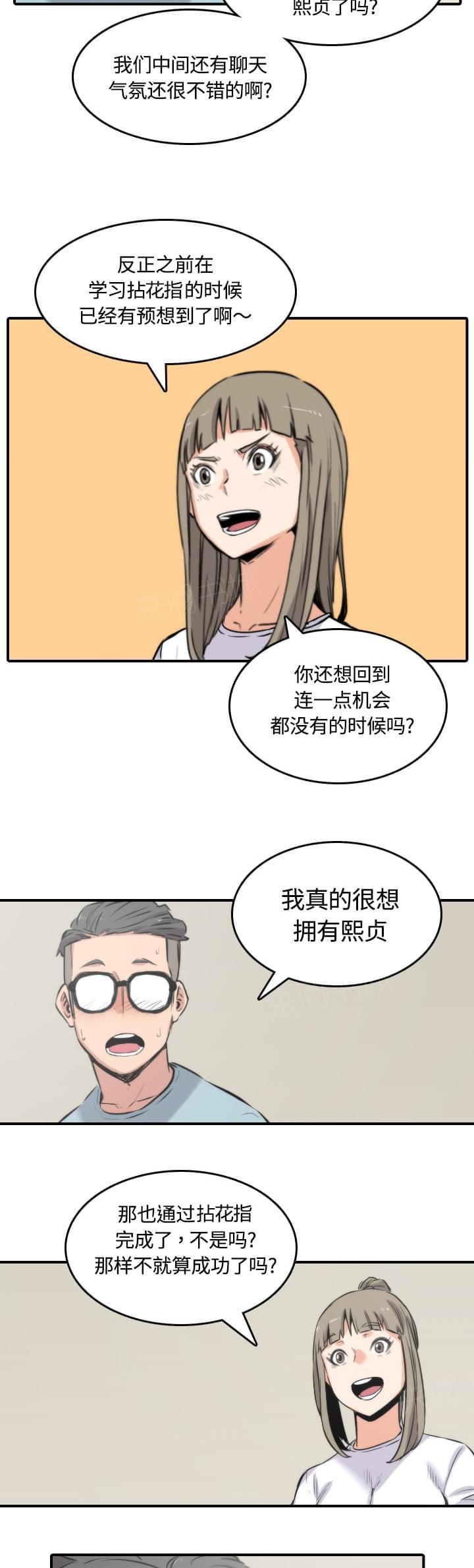 《拈花指》第58话 第14页