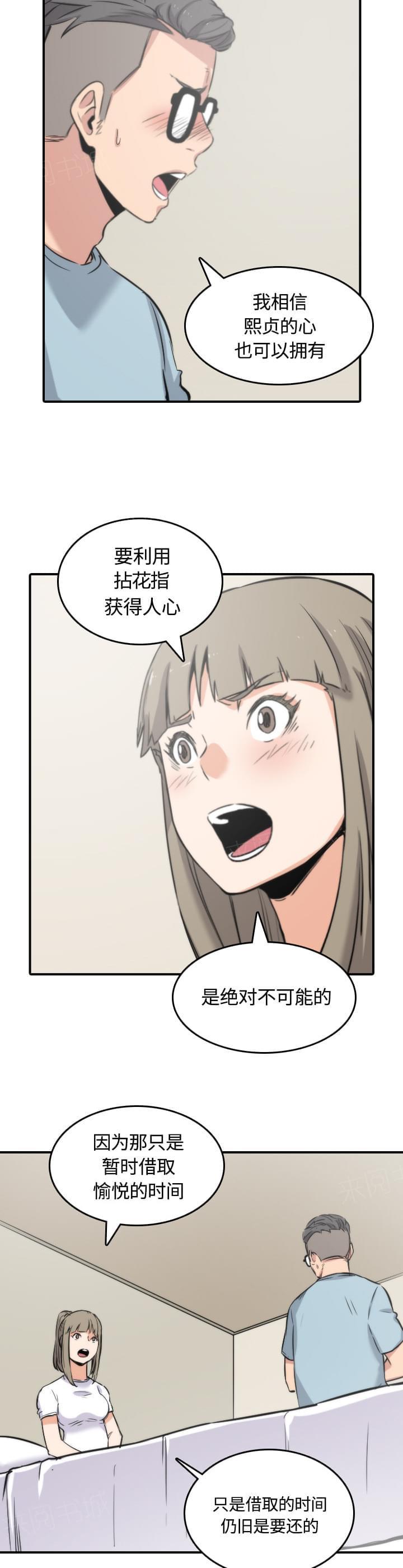《拈花指》第58话 第15页