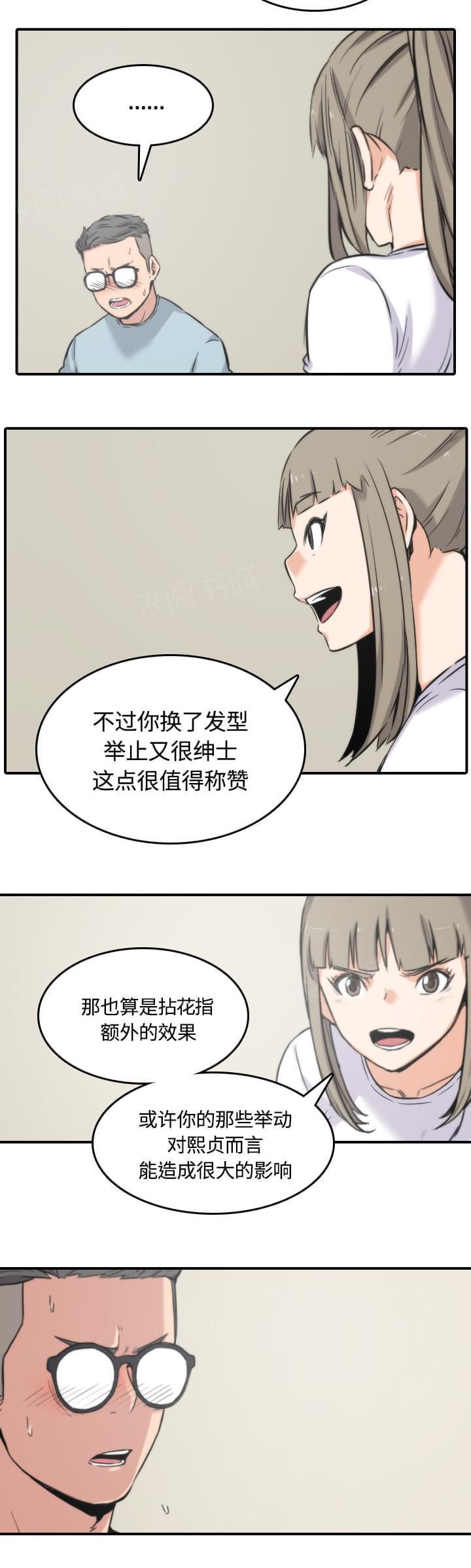 《拈花指》第58话 第16页