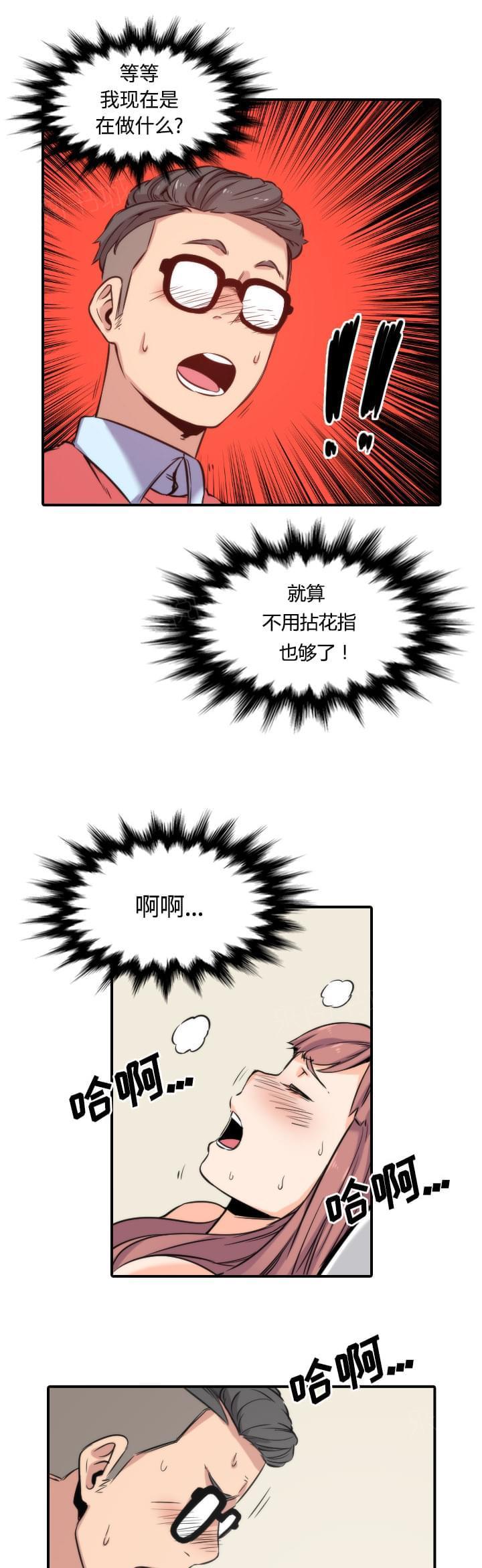 《拈花指》第58话 第3页