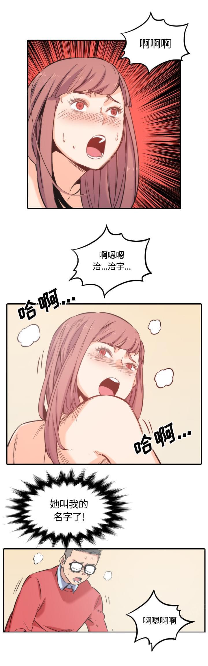 《拈花指》第58话 第5页