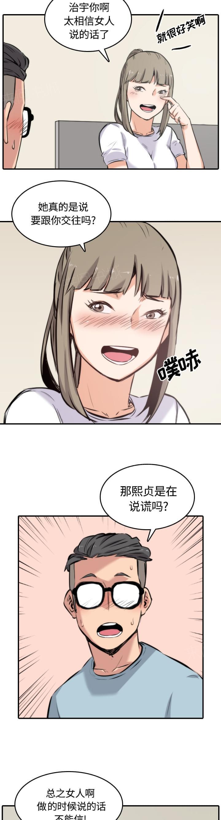 《拈花指》第58话 第9页