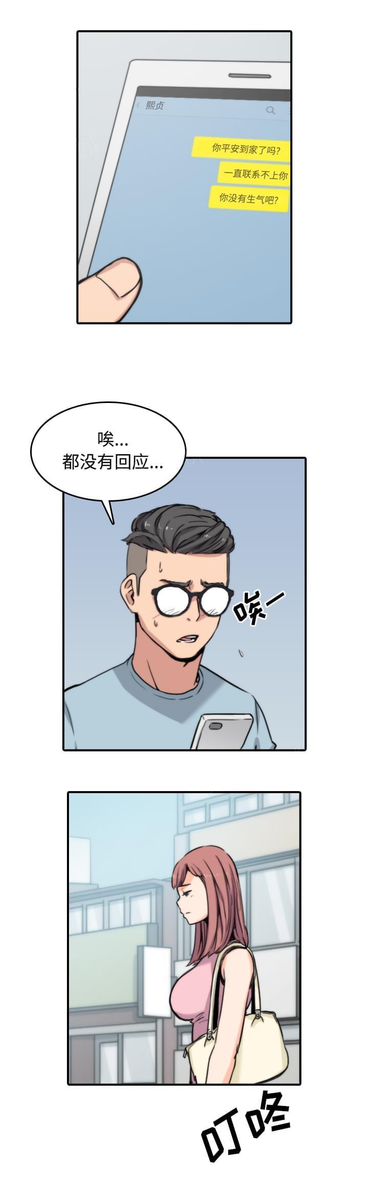 《拈花指》第59话 第11页