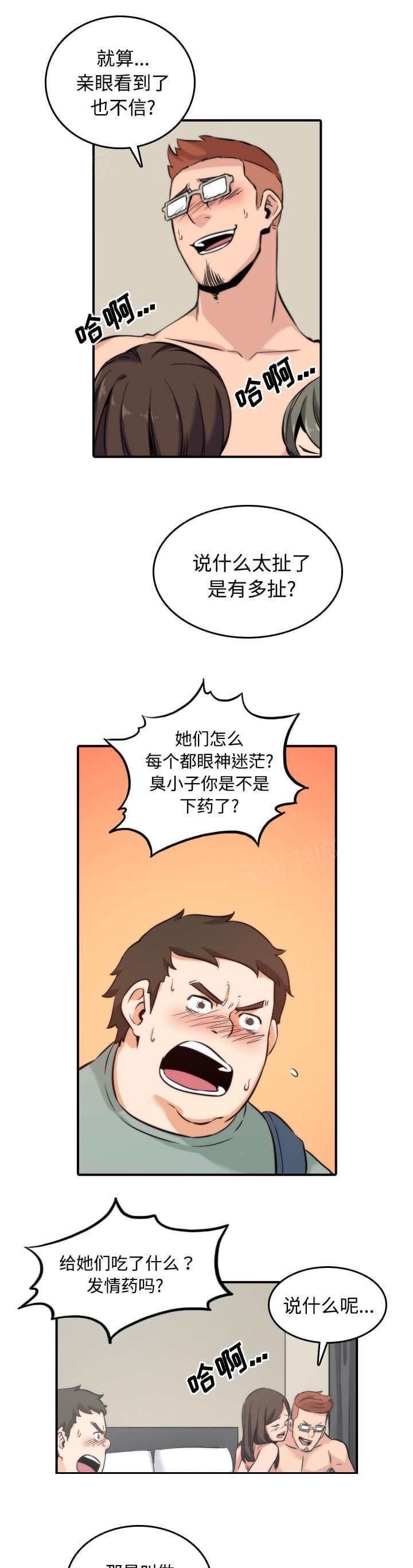 《拈花指》第59话 第2页