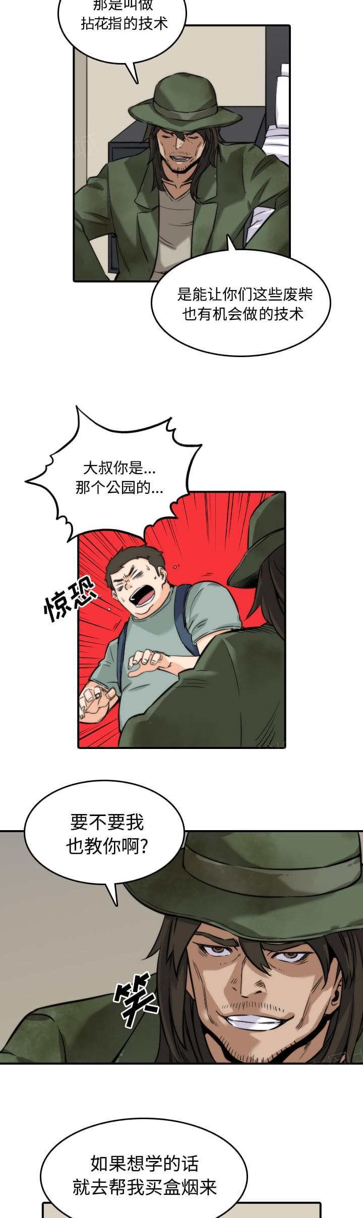 《拈花指》第59话 第3页
