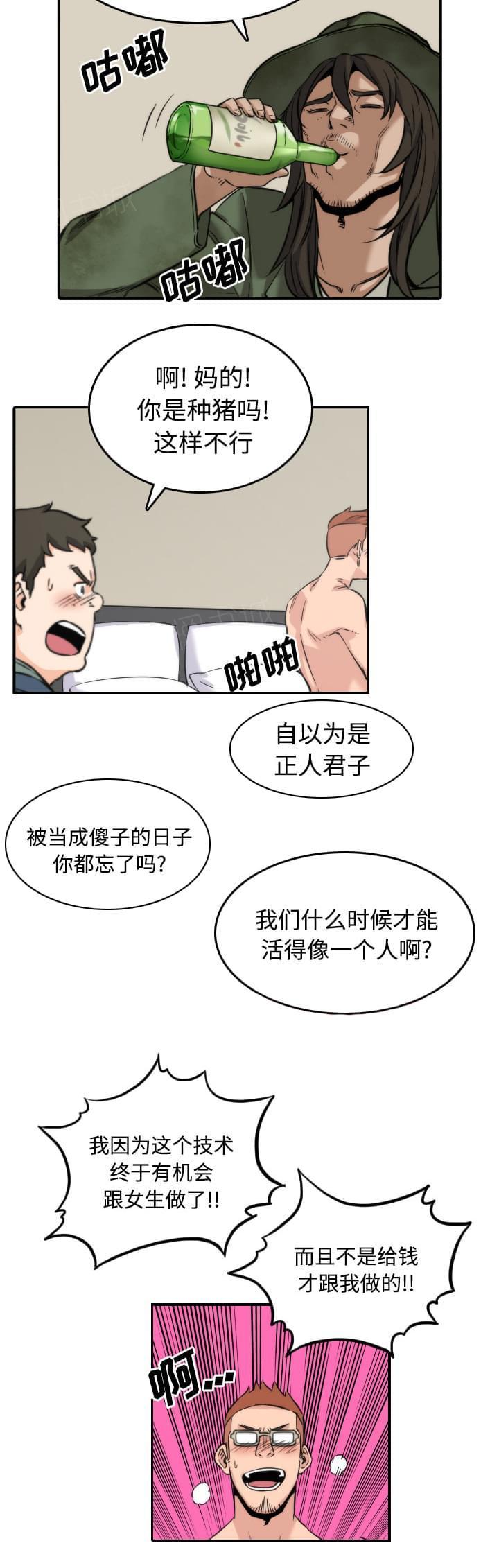 《拈花指》第59话 第4页