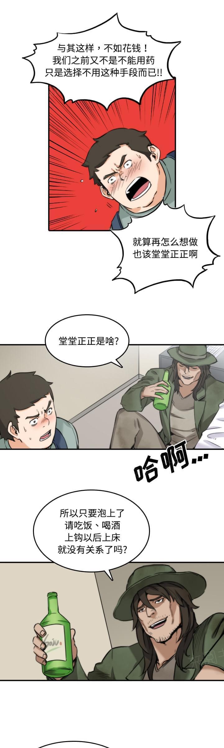 《拈花指》第59话 第5页