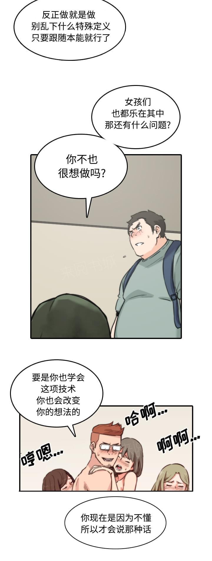 《拈花指》第59话 第6页