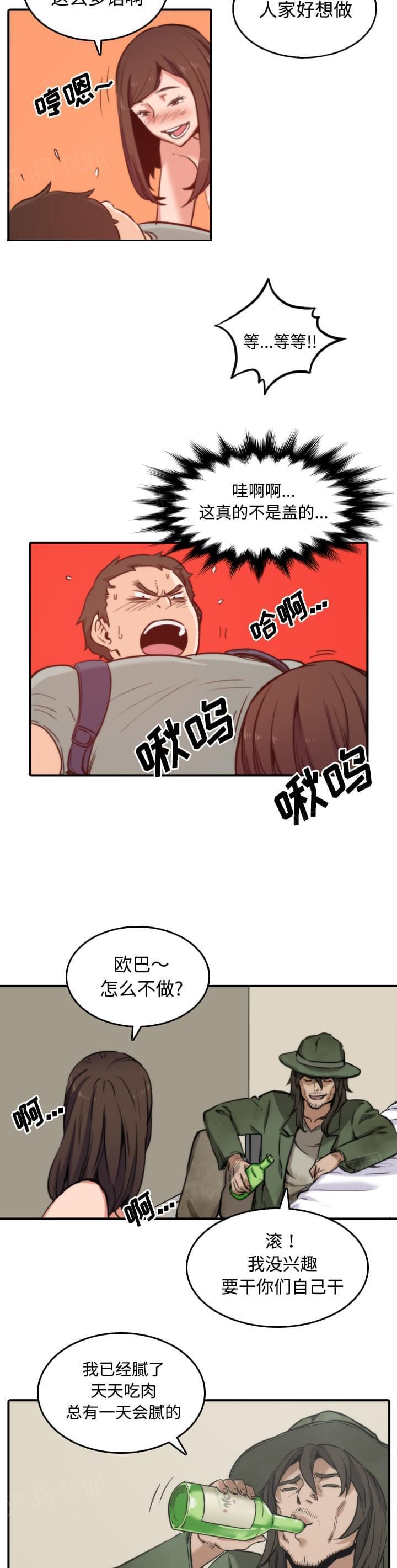 《拈花指》第59话 第8页