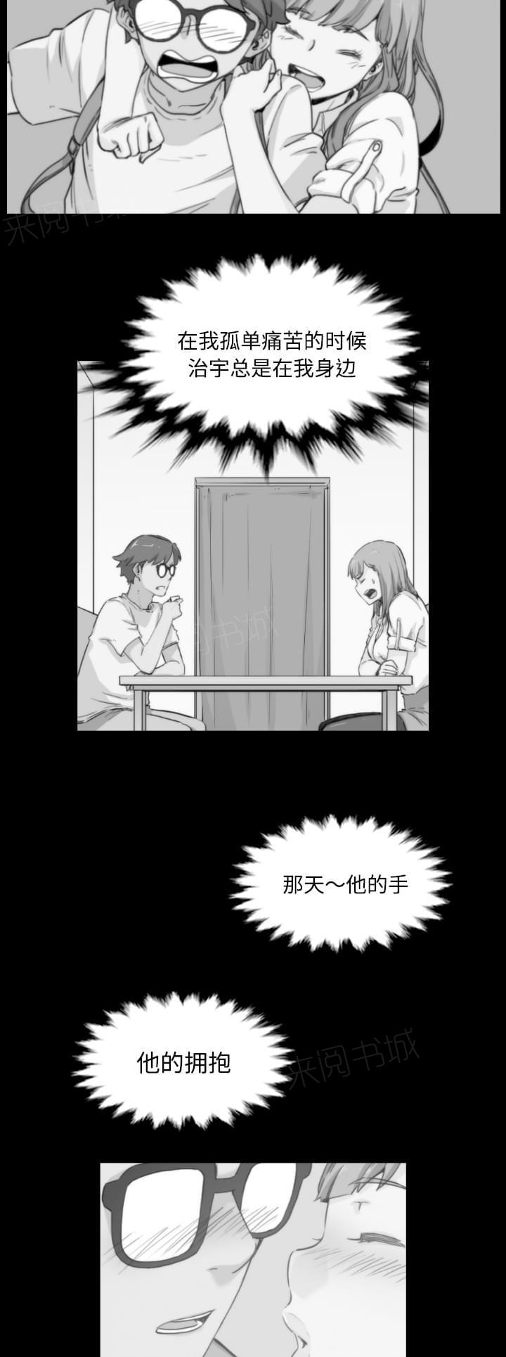 《拈花指》第60话 第3页