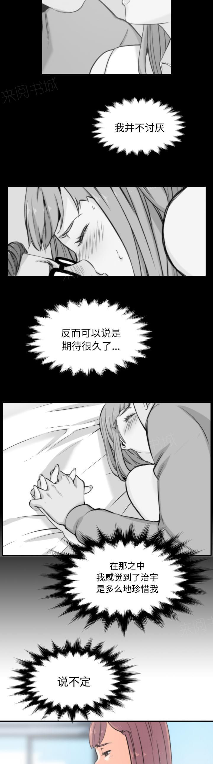 《拈花指》第60话 第4页