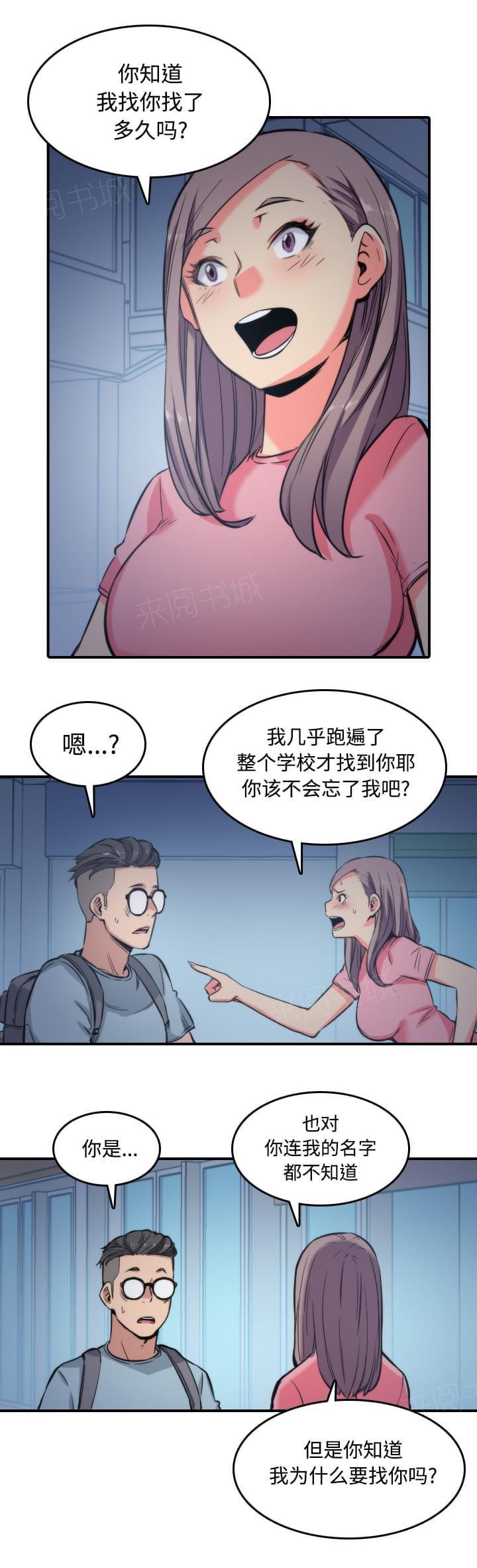 《拈花指》第62话 第10页