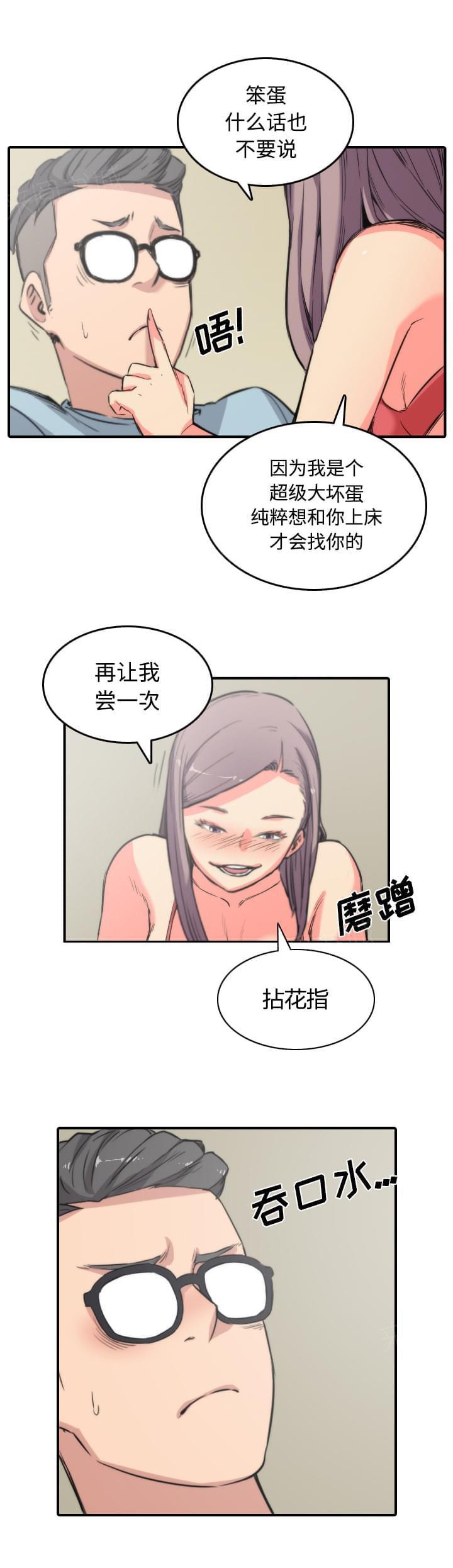 《拈花指》第62话 第14页