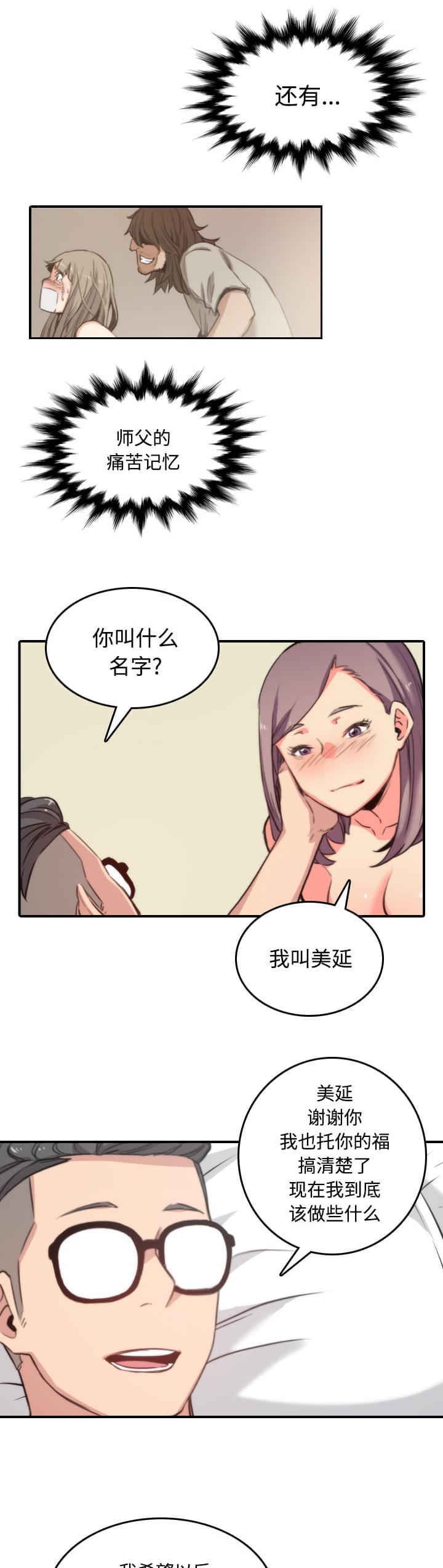 《拈花指》第62话 第18页