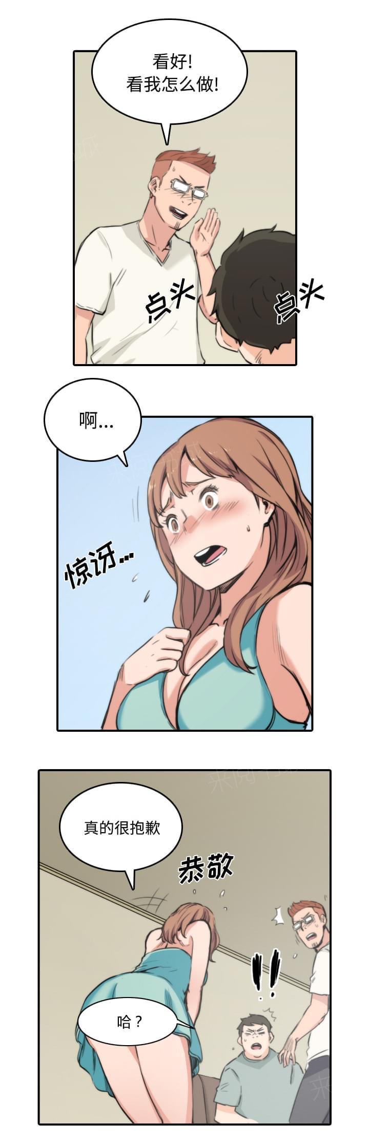 《拈花指》第62话 第4页