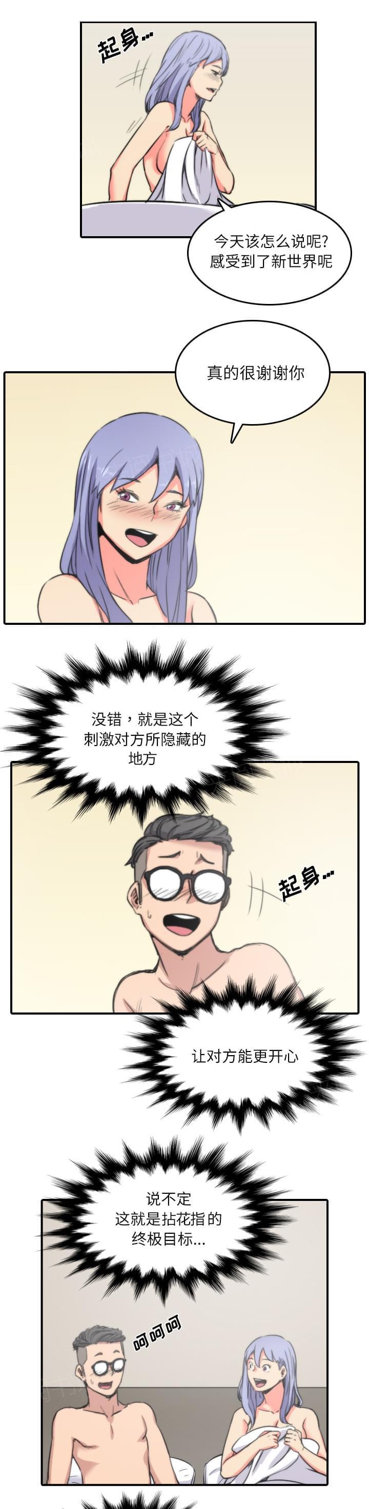 《拈花指》第61话 第12页