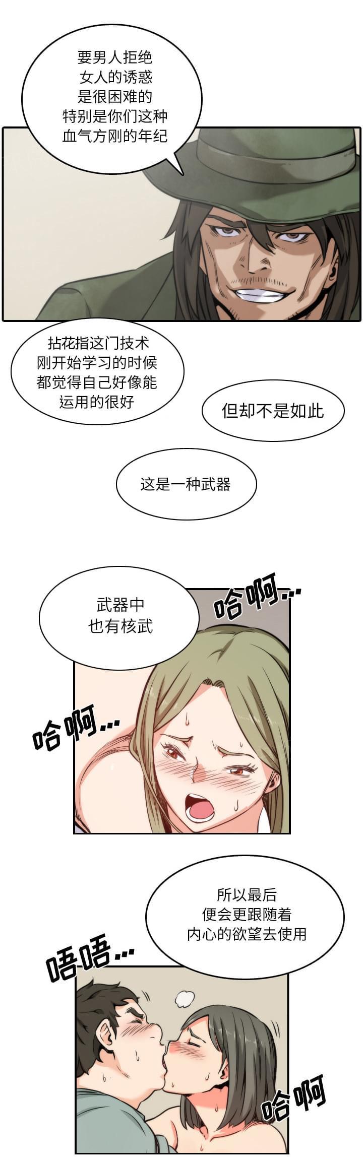 《拈花指》第61话 第1页