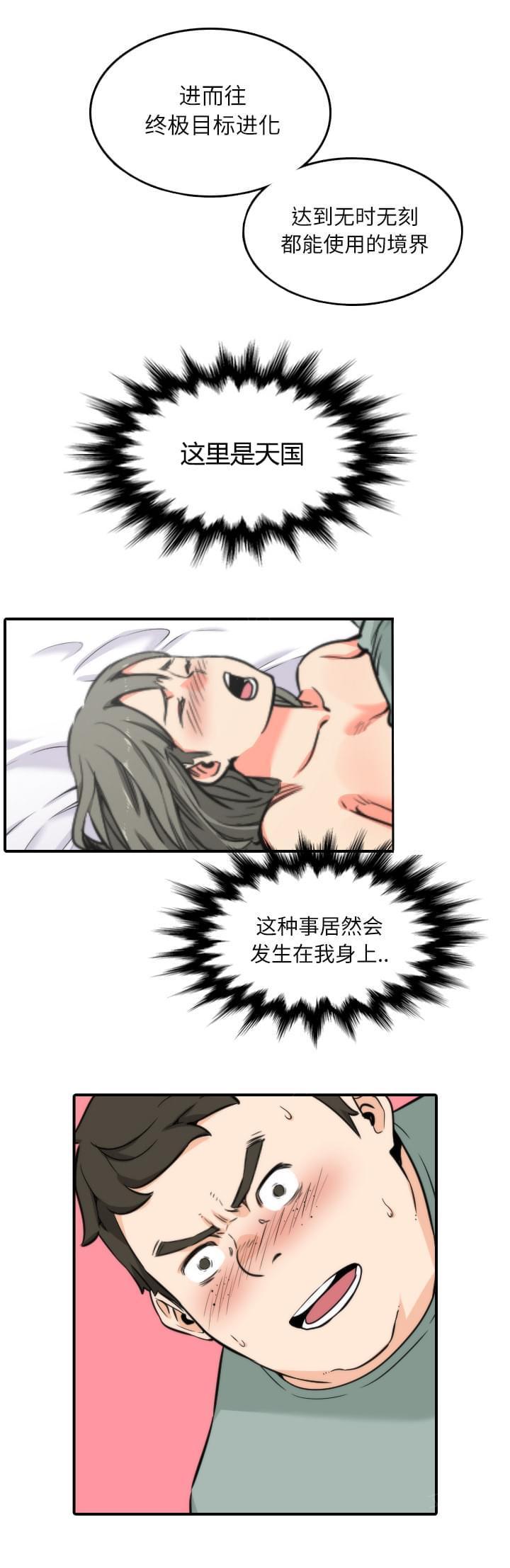 《拈花指》第61话 第2页