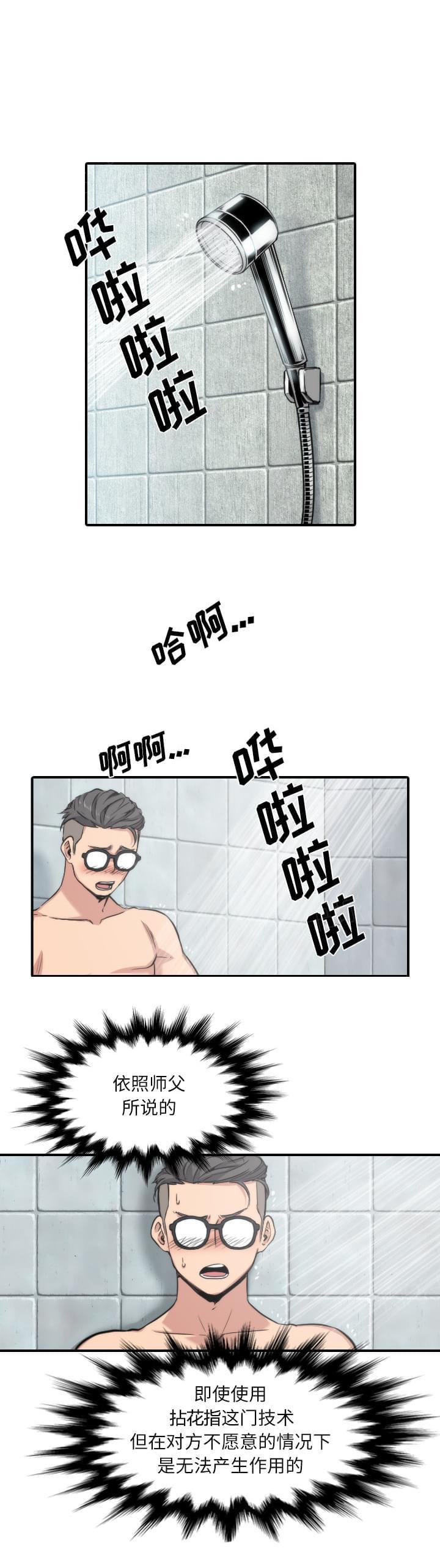 《拈花指》第61话 第3页