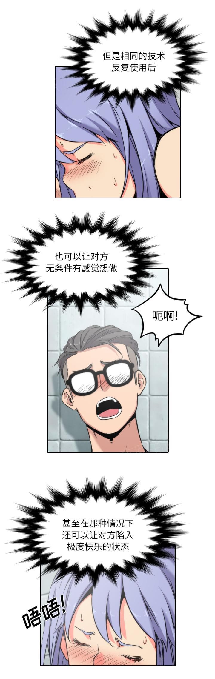 《拈花指》第61话 第4页