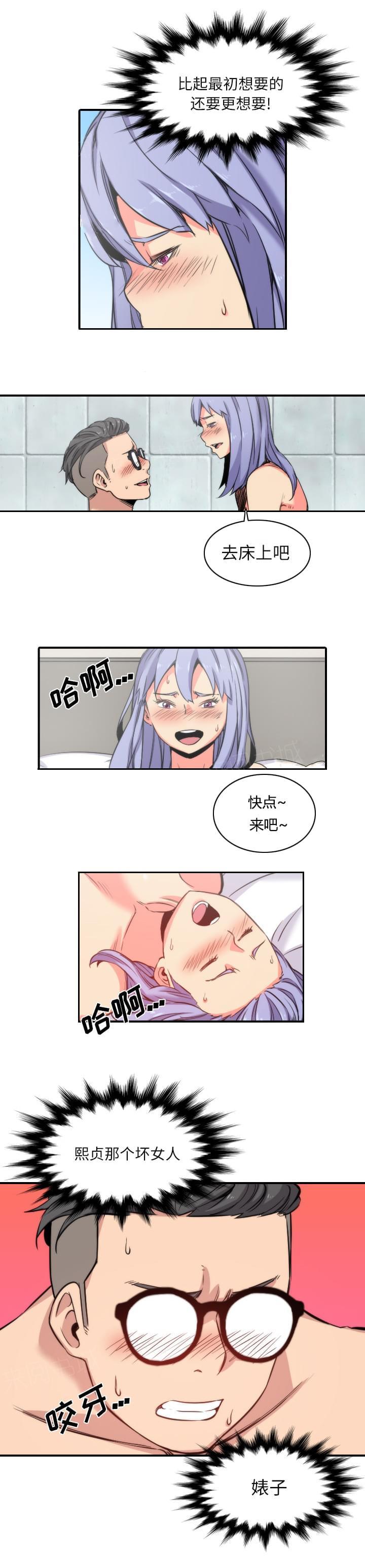 《拈花指》第61话 第5页