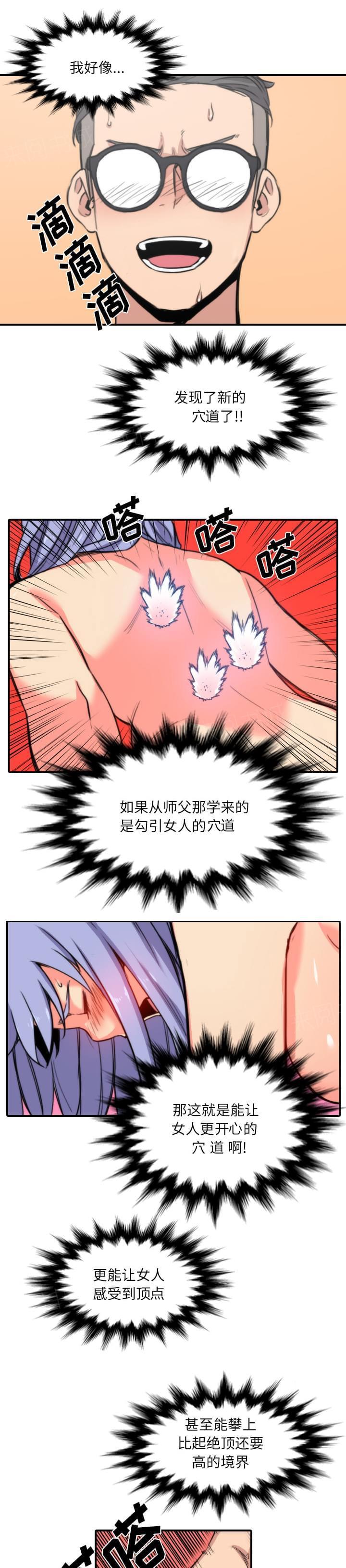 《拈花指》第61话 第9页