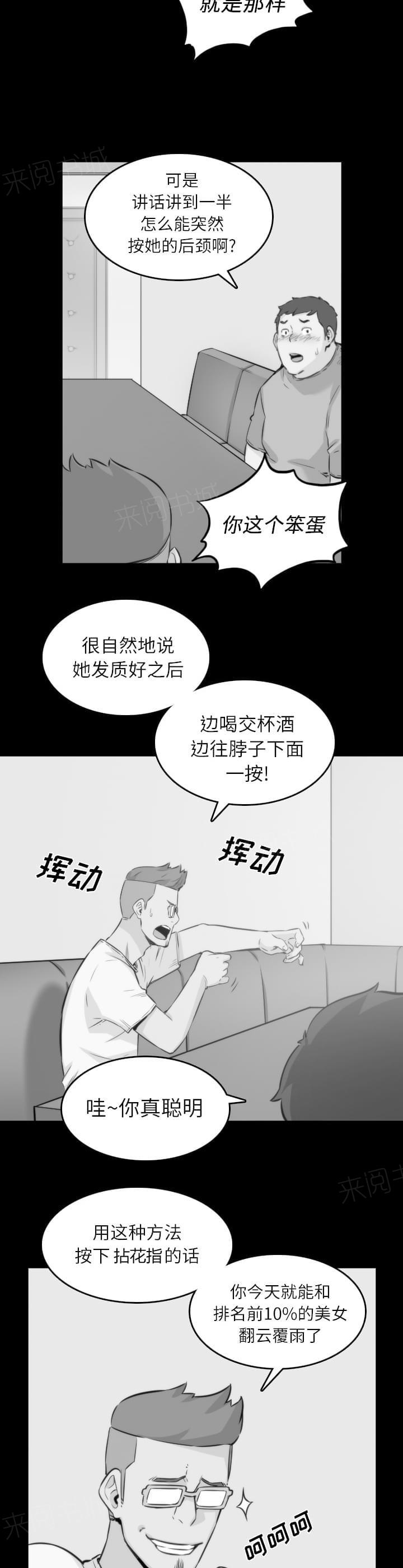 《拈花指》第63话 第10页