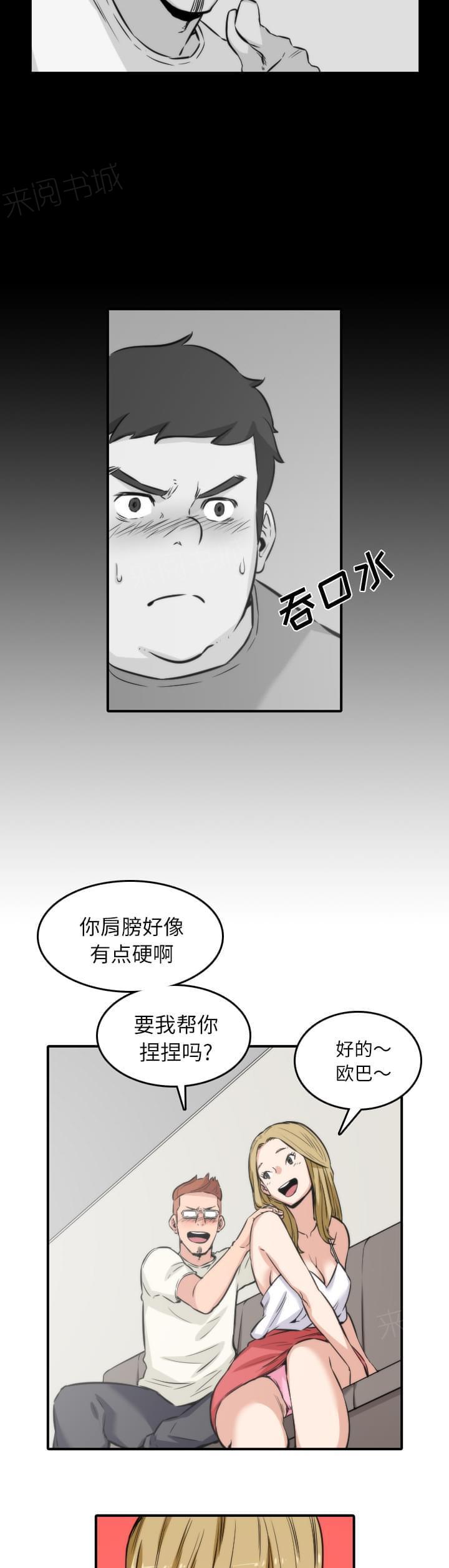《拈花指》第63话 第11页