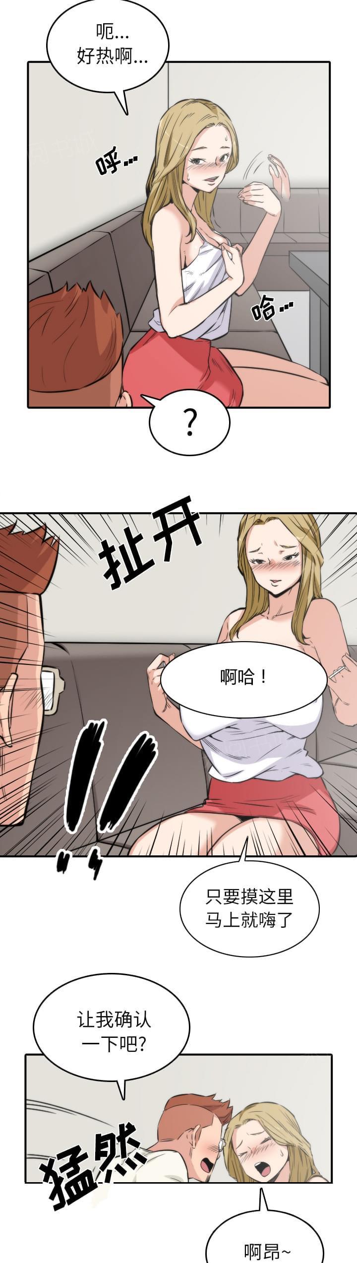 《拈花指》第63话 第14页