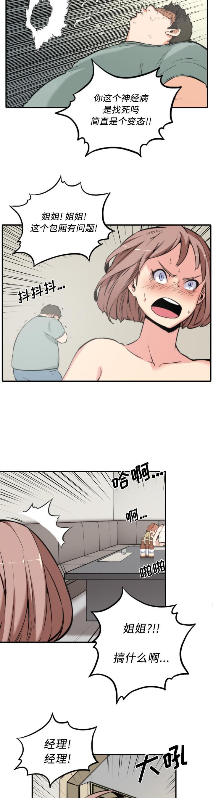 《拈花指》第63话 第18页