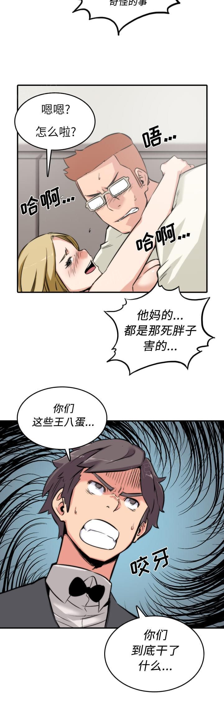 《拈花指》第63话 第20页
