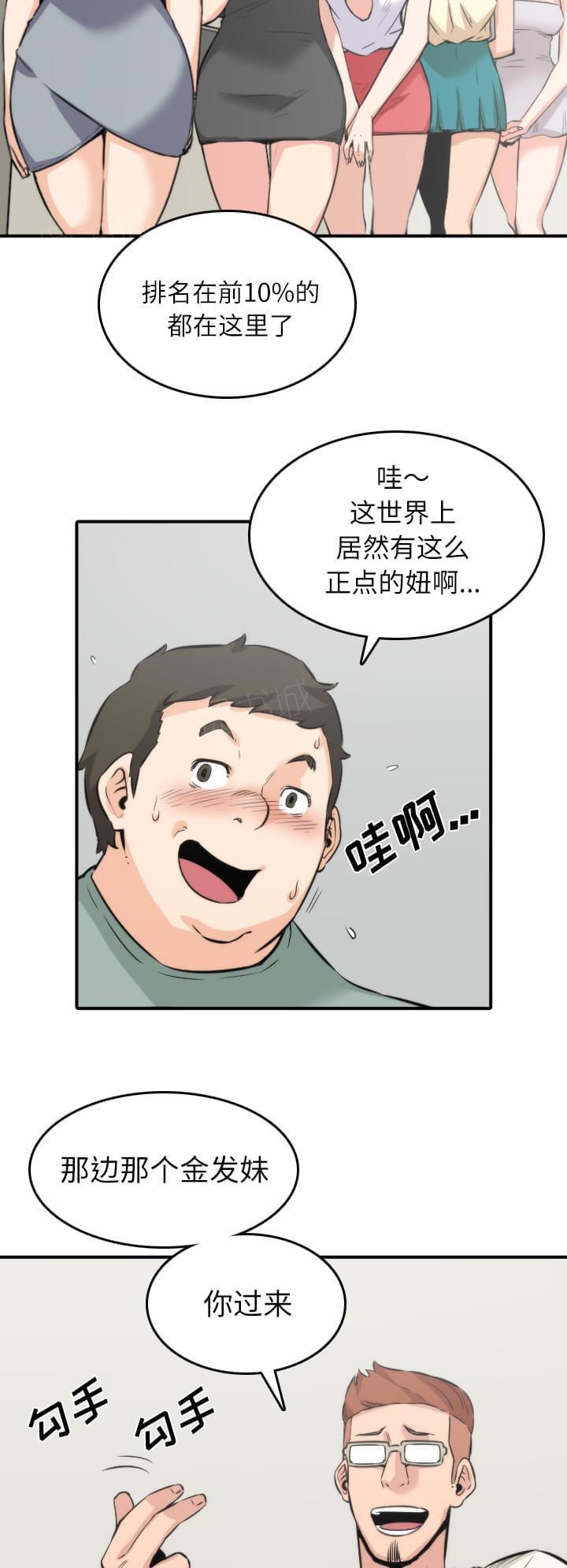 《拈花指》第63话 第3页