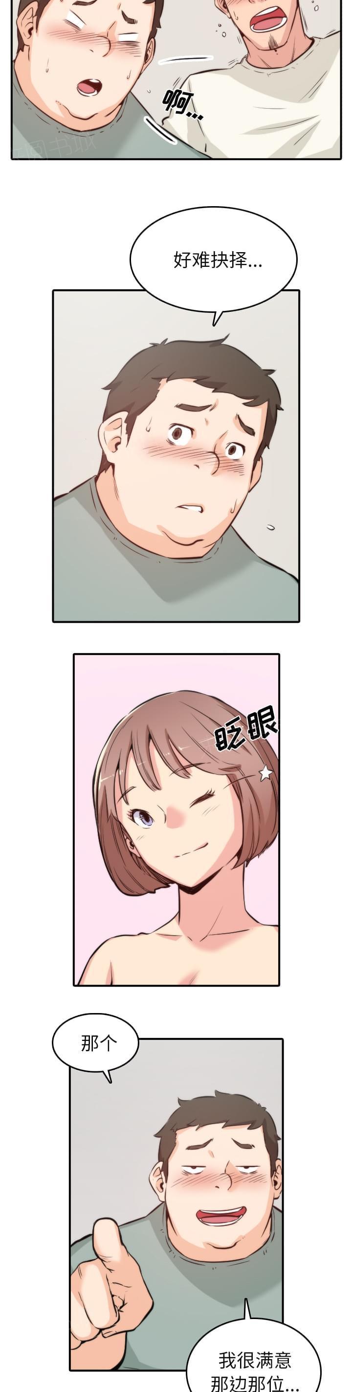《拈花指》第63话 第5页