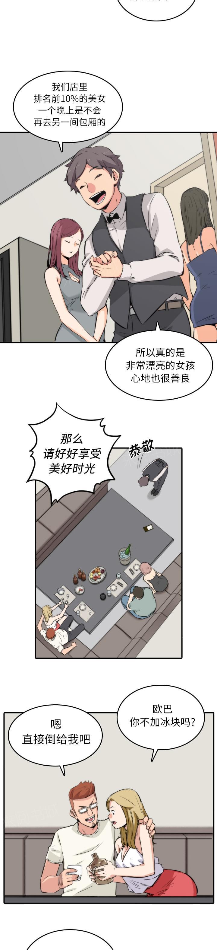 《拈花指》第63话 第6页