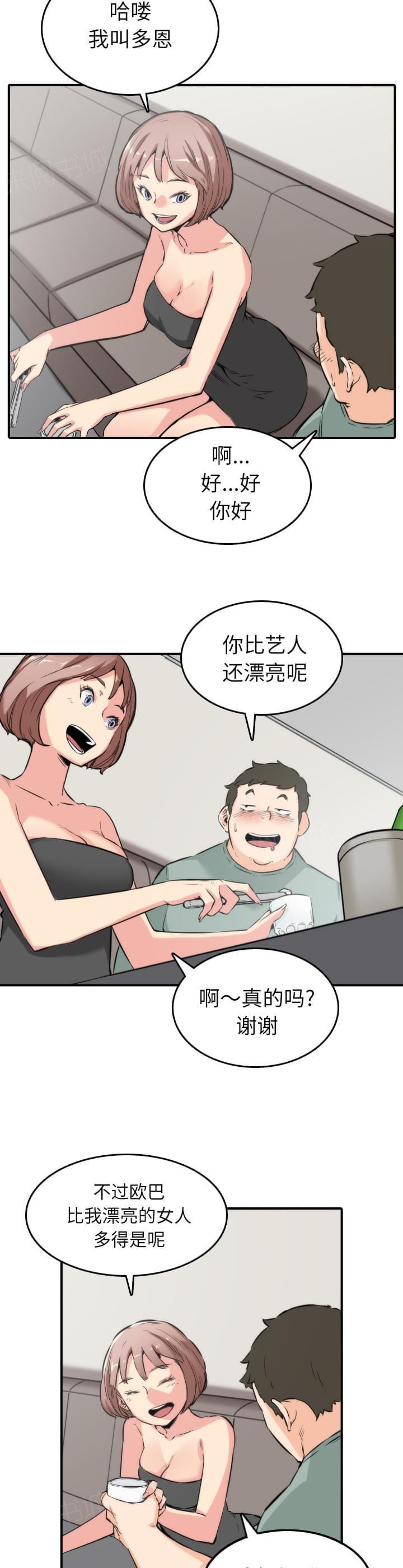 《拈花指》第63话 第7页