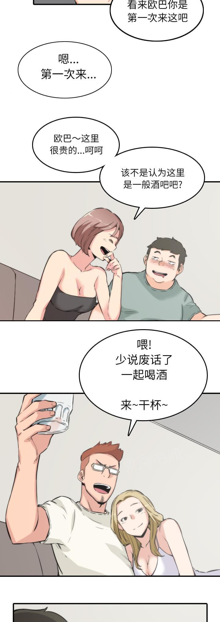《拈花指》第63话 第8页