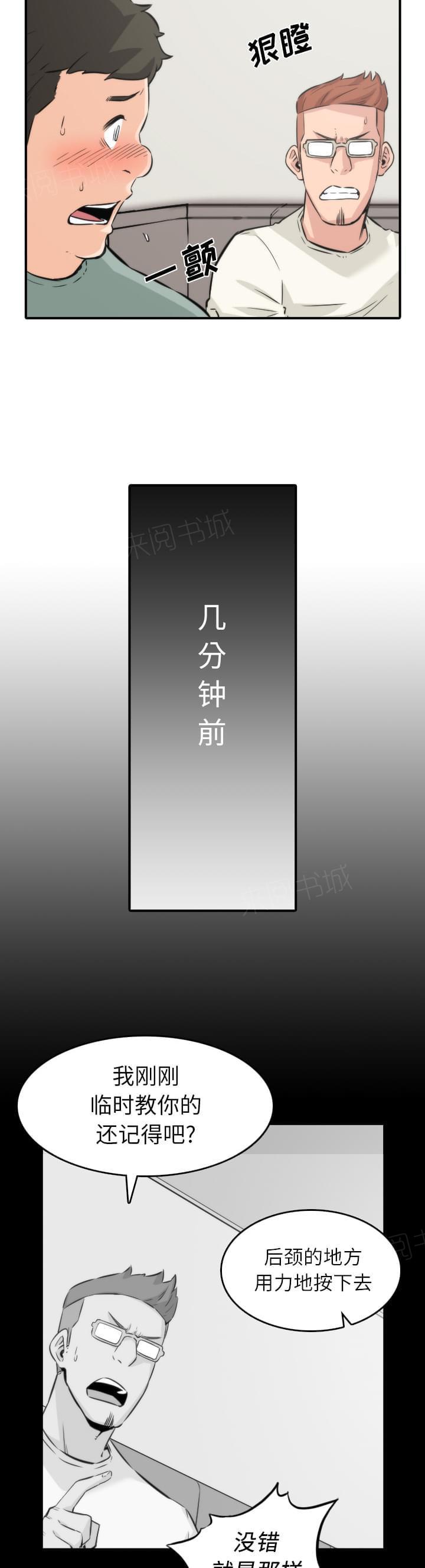 《拈花指》第63话 第9页